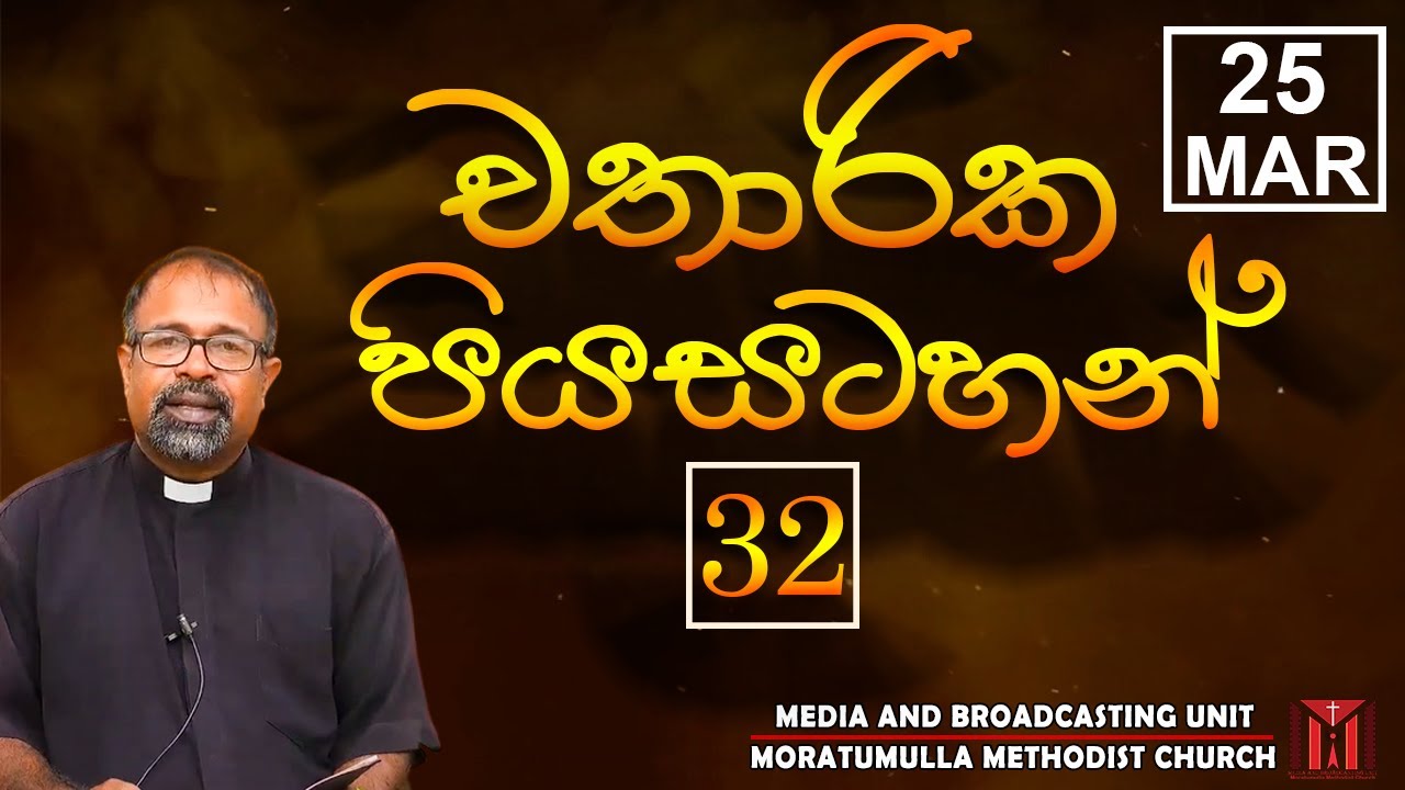 25th of March 32nd day of Chatharika Piyasatahan YouTube