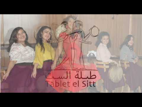 العتبه جزاز طبلة الست