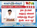 நல்ல திட்டங்கள் அடித்தட்டு மக்களைச் சென்றடைந்து விட்டதா? - சமச்சீரான வளர்ச்சி என்பதே இலக்கு! அதுவே திராவிட மாடல்! - முதல்வர் மு.க.ஸ்டாலின்