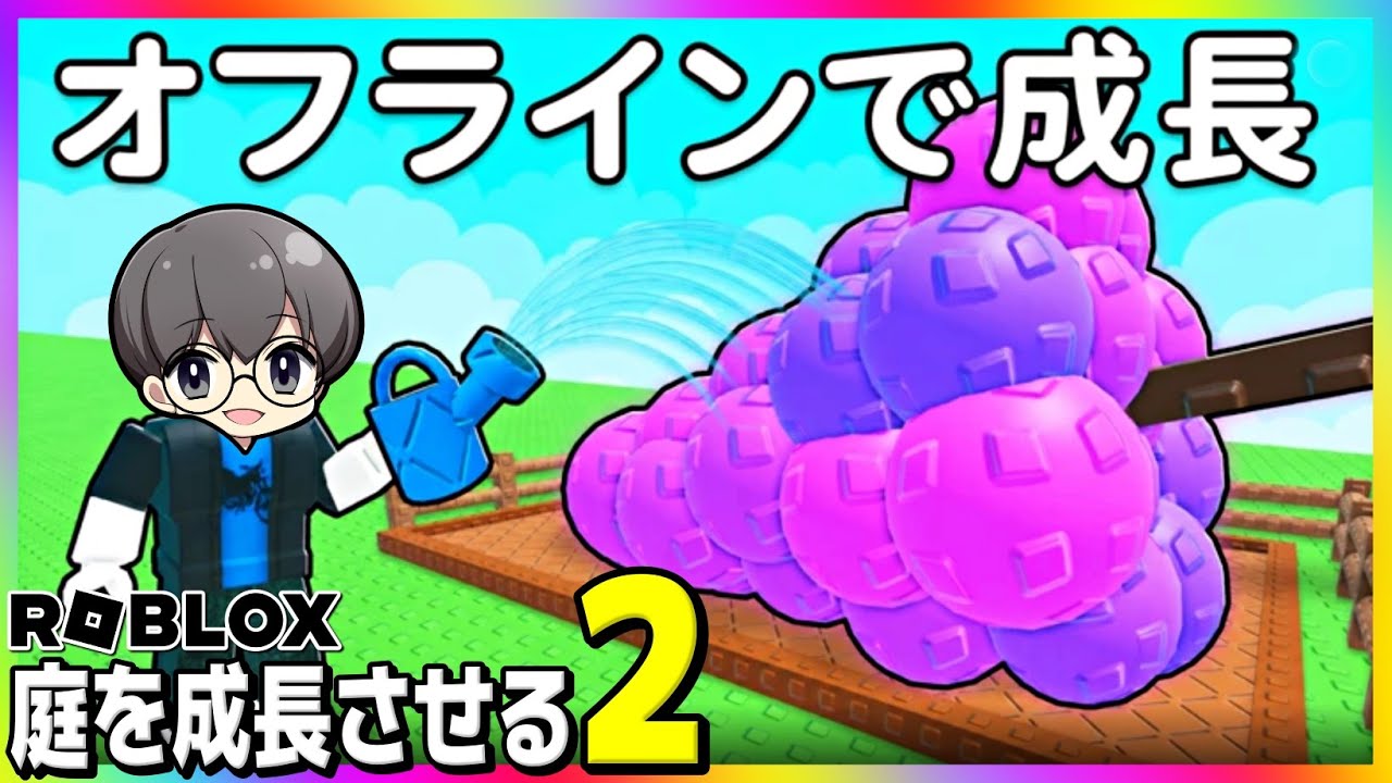13【オークション貧乏】ガーデン2を育てる(Grow a Garden 2) 完全初見