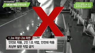 사다리 작업 안전수칙