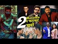 2 minutes   bollywood ki   25th april 2024 latest updates ajay salman shahrukh