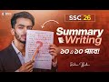 যেভাবে Summary লিখলে ১০/১০ পাবে 🔥 SSC 26 || English 1st Paper Summary লেখার নিয়ম!! Redwan Hushen