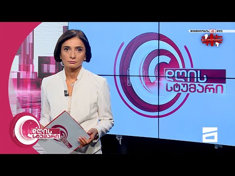 დღის სტუმარი 13:00 - 14.11.2021