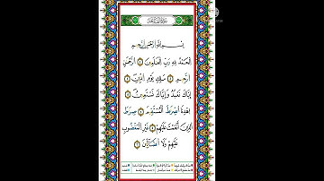 سورة الفاتحة  بصوت القارىء ياسين الجزائري