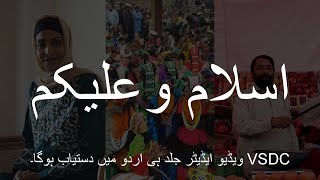VSDC  ویڈیو ایڈیٹر جلد ہی اردو میں دستیاب ہوگا۔