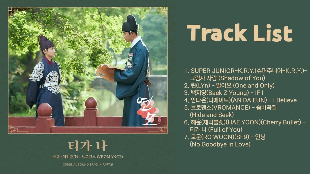 Full Album] The King's AfFection OST - 연모 OST 