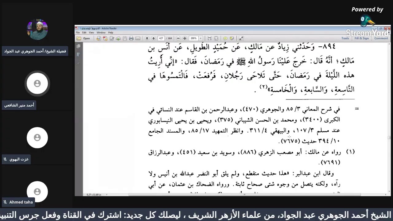 مجالس الكتب التسعة- الموطأ 3