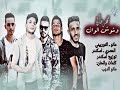 مهرجان وشوش الوان غناء تيم الأبطال مانوالديب سيد المصري احمد اسكندر