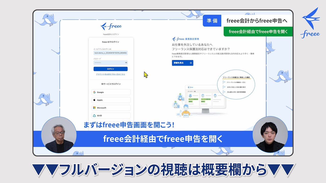 freee申告の法人税申告から会計連携までを徹底解説！（人気セミナーのダイジェスト動画シリーズ）