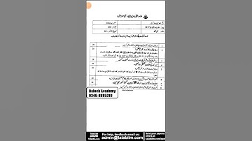 AIOU Code 437 Past paper Spring 2022 | Islamiat   | 03468885319