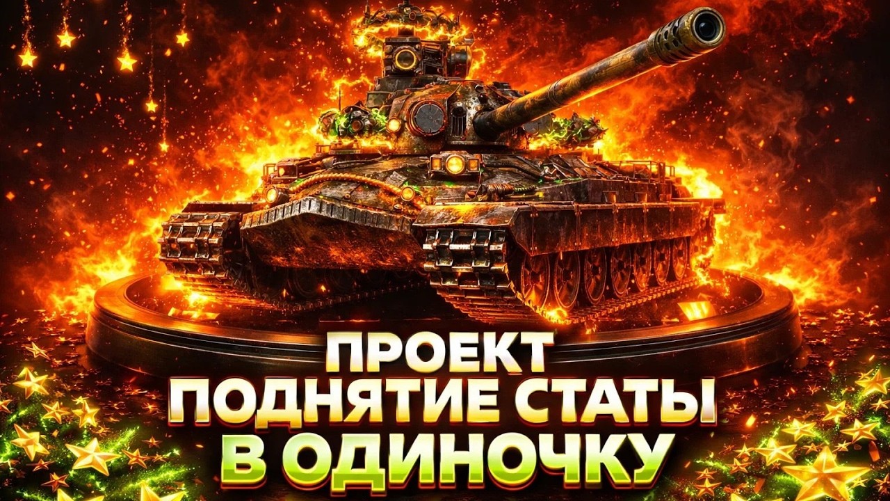 60% ПОБЕД В ОДИНОЧКУ — РЕАЛЬНО? #4