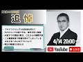 【緊急ライブ配信】4/14 20:00〜『追悼〜京都・小6行方不明事件』ワイドスクランブル生放送を終えて、今だからこそお話できる、事件分析と解説／この事案で影響を受けている方への心のケア