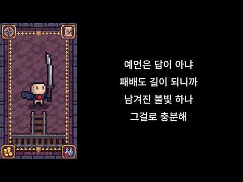 세피리아, 엔딩을 바꿔 썸네일