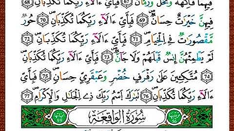 ختمة مصحف التجويد برواية قالون الصفحة رقم 534
