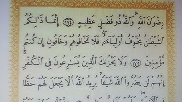 آل عمران ١٦٥ - ١٧٩ • القارئ • عبدالرحمن مصطفى حسن محمد 