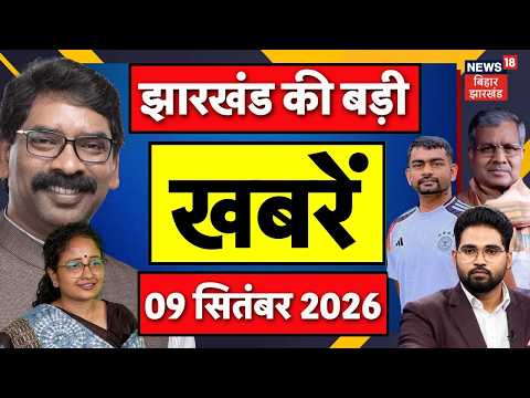 Jharkhand News : झारखंड की बड़ी खबरें | JPSC Update | CM Hemant Soren | Weather Update | Ranchi News