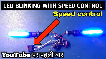 12volt led light Blinking with speed control || 12v Relay circuit || Bike cycle led light || 😍😍😍😍