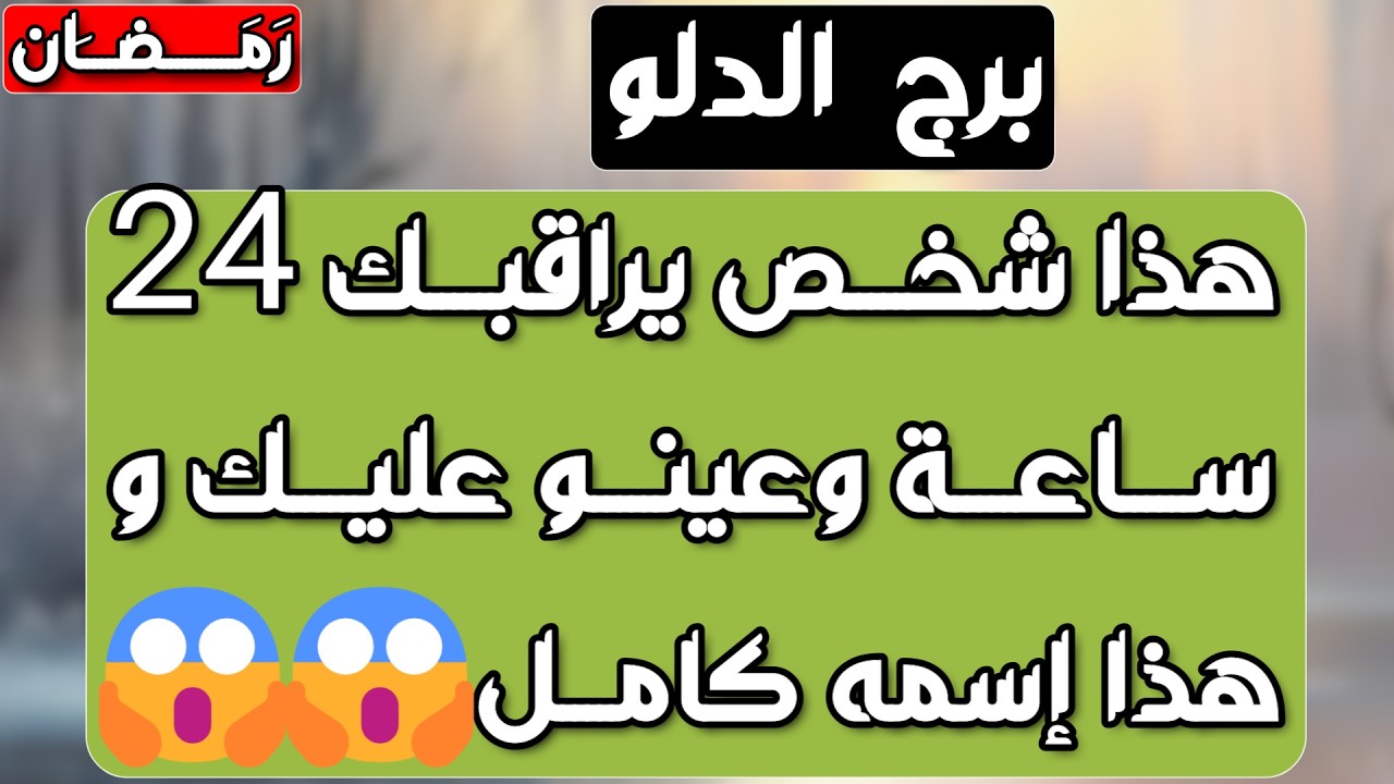 برج الدلو♒️خبر صادم لمن ظلمك ودعوة مستجابة🤲توسع مالي وتعويض💰حبيب غيور وماهو سبب بعده عنك ❤️ عتبة رزق