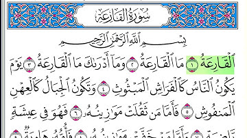 سورة القارعة - أحمد العجمي - كاملة قراءة و استماع