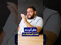 مش أي حد عنده المهارة ده عبد الرحمن الشرنوبي  اكسبلور