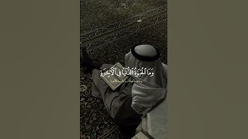 قرآن كريم📜 راحة نفسية ودواء للقلب والنفس❤❤ #الله #اكسبلور #قرآن