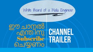 ഈ ചാനൽ എന്തിനു Subscribe ചെയ്യണം | Channel Trailer | White Board of a Mallu Engineer