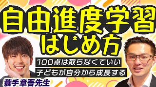 自由進度学習中の子どもたちの姿をお見せします【7分45秒～】※セミナーの様子を一部公開