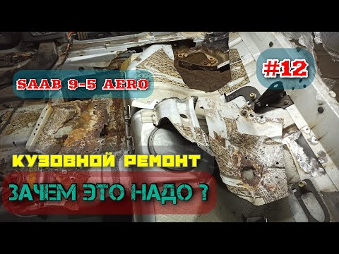Кузовной ремонт автомобиля. Осмотр повреждений и вскрытие второй стороны. Как решить проблему?!