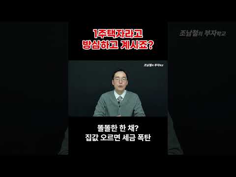 2026 부동산 보유세, 양도세, 장특공제 개편 그리고 똘똘한 한채 전략