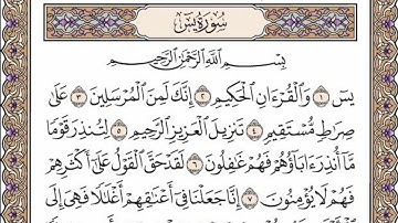 سورة يس || بصوت حافظ عبدالوهاب بلوشي || Surah Yaseen | HD