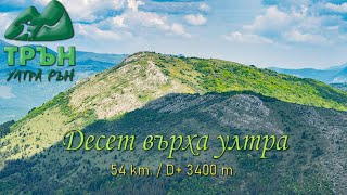 :    "  " 11.05.2024 [Tran Ultra Run 2024]