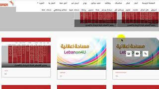 اضافة اعلان بالصفحة الرئيسية موقع لبنان فور يو