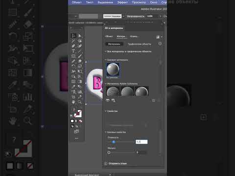 Легкий 3D эффект в Adobe Illustrator # #графическийдизайн #логотип #3D#adobeillustrator #лайфхак