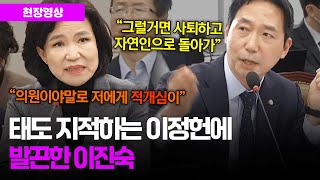 태도 지적하는 이정헌 의원에 발끈한 이진숙 방통위원장 #과학기술정보방송통신위원회