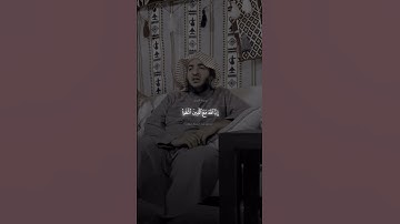واصبر وما صبرك إلا بالله ولا تحزن عليهم ولا تك في ضيق مما يمكرون . القارئ الشيخ عبدالبديع غيلان