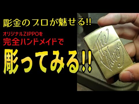 Zippo アポロコンチョカスタム Zippo アポロコンチョカスタム ZIPPO】完全オリジナルZIPPO作り