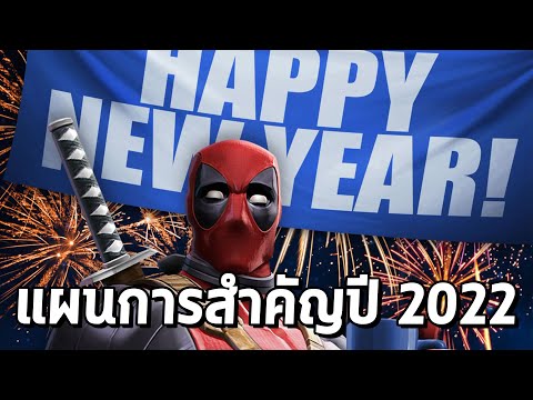 Happy-new-year-2022-กับสิ่งที่