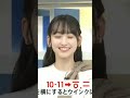乃木坂46 一ノ瀬美空 ウインクだけで視聴者を魅了 THE TIME Thetime切り抜き アズミ 安住紳一郎 みくちゃん 一ノ瀬美空 乃木坂46 乃木坂46 一ノ瀬美空 ウインクだけで視聴者を魅了 THE TIME Thetime切り抜き アズミ 安住紳一郎 みくちゃん 一ノ瀬美空 乃木坂46