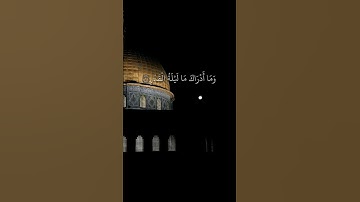 سورة القدر بي صوت الشيخ اسلام صبحي