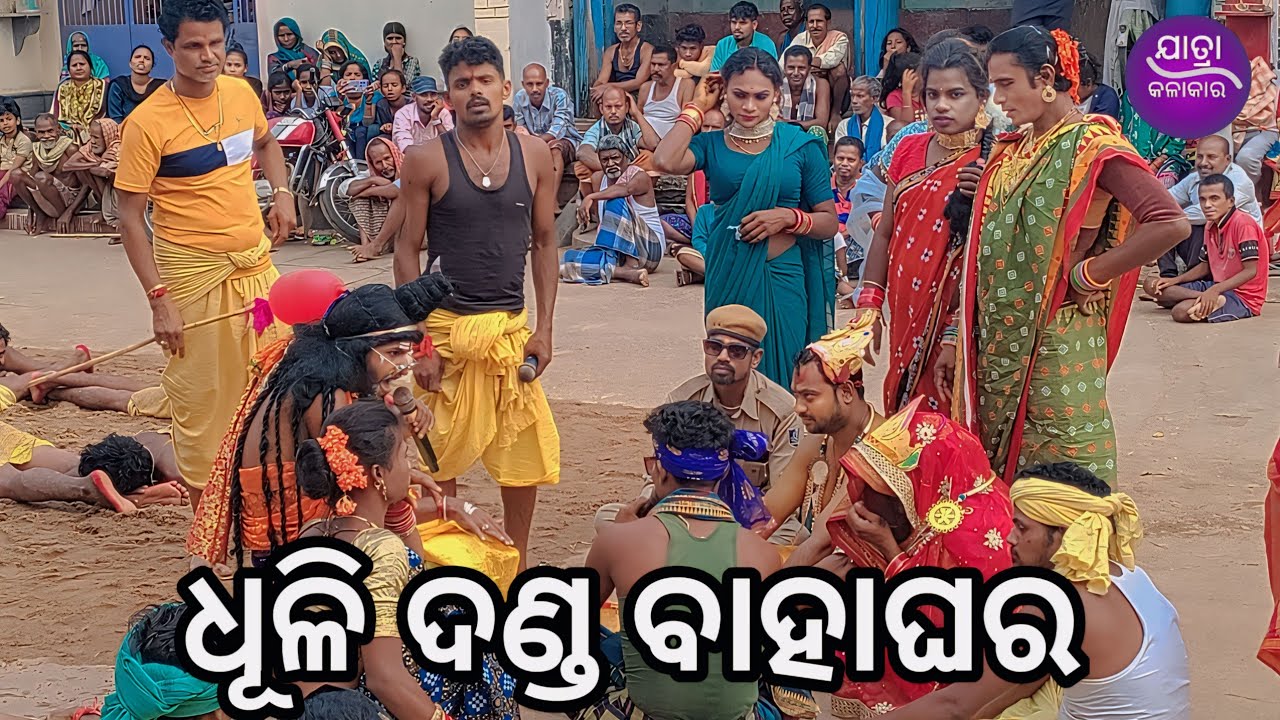 dhuli danda comedy bahaghara | danda nacha comedy | ganjam danda nacha bahaghara |