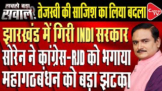 RJD VS Congress: A face-off in the Bihar Grand Alliance! | Tejashwi Yadav | Dr. Manish Kumar