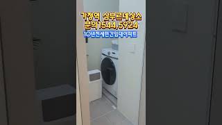 가정역 삼부르네상스 더클래식 10년전세민간임대아파트 홍보관 상담문의 1544.5924 #가정역삼부르네상스더클래식