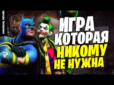 Gotham City Impostors: игра, которая никому не нужна | AnUsualReview