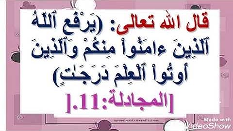 آيات و أقوال عن العلم ✍️