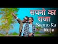    sapno ka raja  2nd cover version  full song 