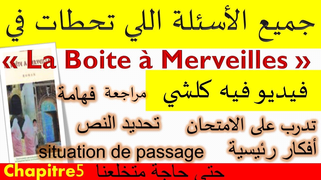questions réponses chapitre 5 #laboiteàmerveilles أسئلة طرحت في الامتحان االفصل 5