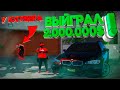 ВЫЙГРАЛ МАШИНУ ЗА 2.000.000$ У ЮТУБЕРА В GTA 5 RP RICHMAN