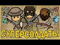 СОЗДАЛ СУПЕР-СОЛДАТ В РИМВОРЛД | RIMWORLD