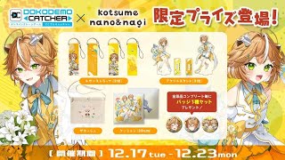 【㊗単独コラボ】！！5万DPでまたもや豪遊！！12月23日までだよ！！！！
